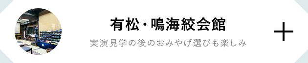 スズサン 日本が誇る有松絞り 技と文化を世界へ、未来へとつなぐ